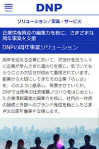 HP制作から社史編纂まで多様な周年事業を支える「大日本印刷株式会社」