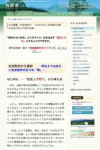 周年記念誌の作り方を熟知している「株式会社牧歌舎」