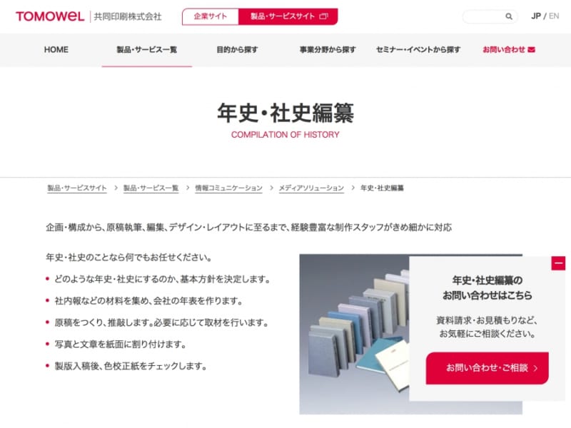 顧客のニーズに細やかに対応する「共同印刷株式会社」