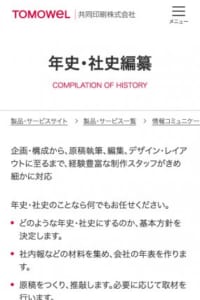 顧客のニーズに細やかに対応する「共同印刷株式会社」